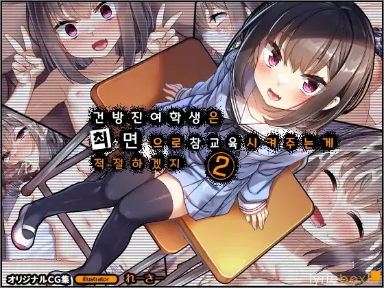 Namaiki Na Seito Wa Saimin De Wakaraseru Gurai Ga Choudo Ii2